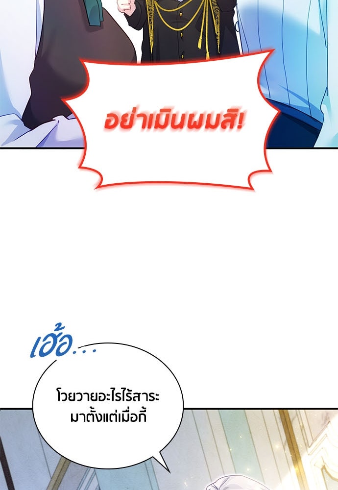 คืนต้องห้ามของฉันกับคุณหนู - หน้า 90