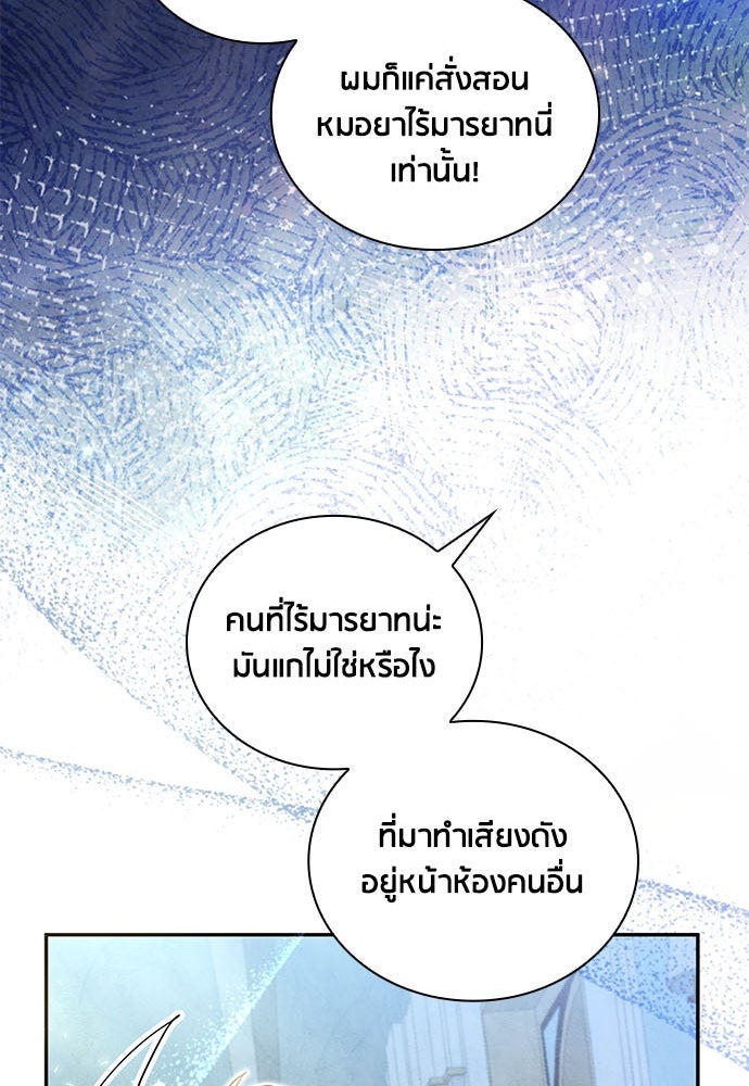 คืนต้องห้ามของฉันกับคุณหนู - หน้า 92