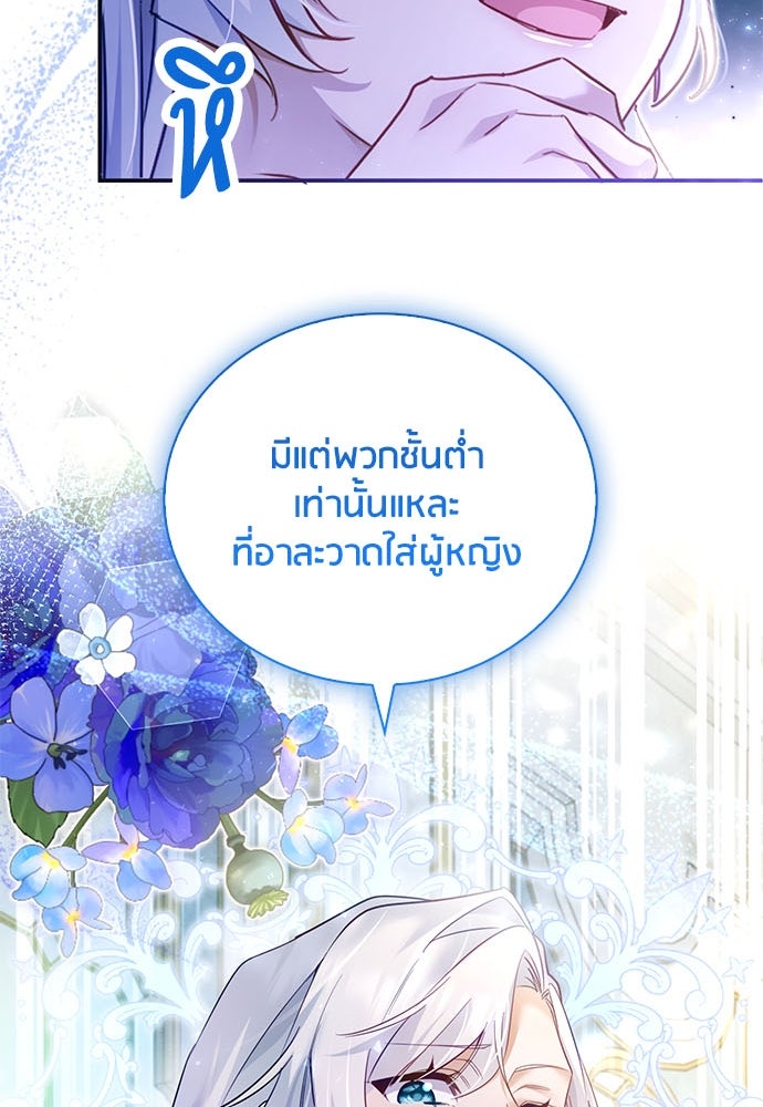 คืนต้องห้ามของฉันกับคุณหนู - หน้า 94