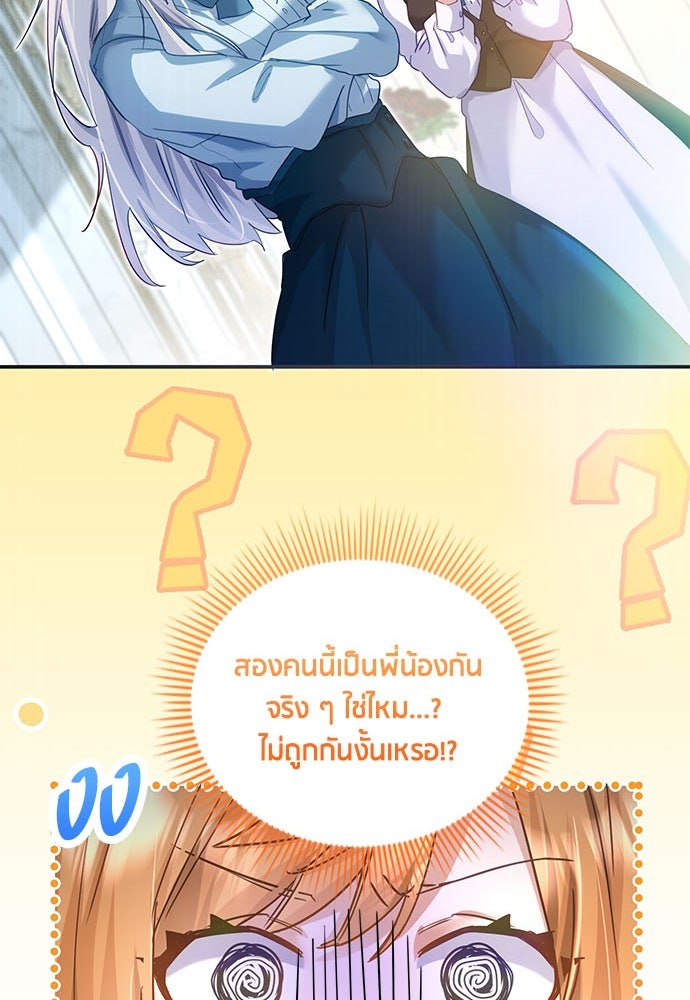 คืนต้องห้ามของฉันกับคุณหนู - หน้า 98