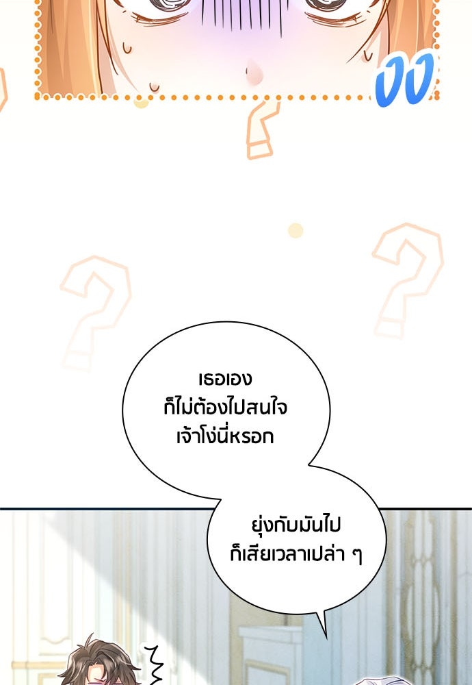คืนต้องห้ามของฉันกับคุณหนู - หน้า 99