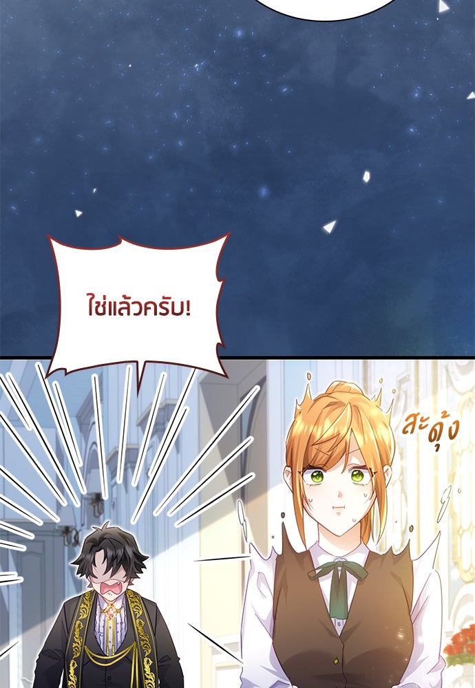 คืนต้องห้ามของฉันกับคุณหนู - หน้า 12