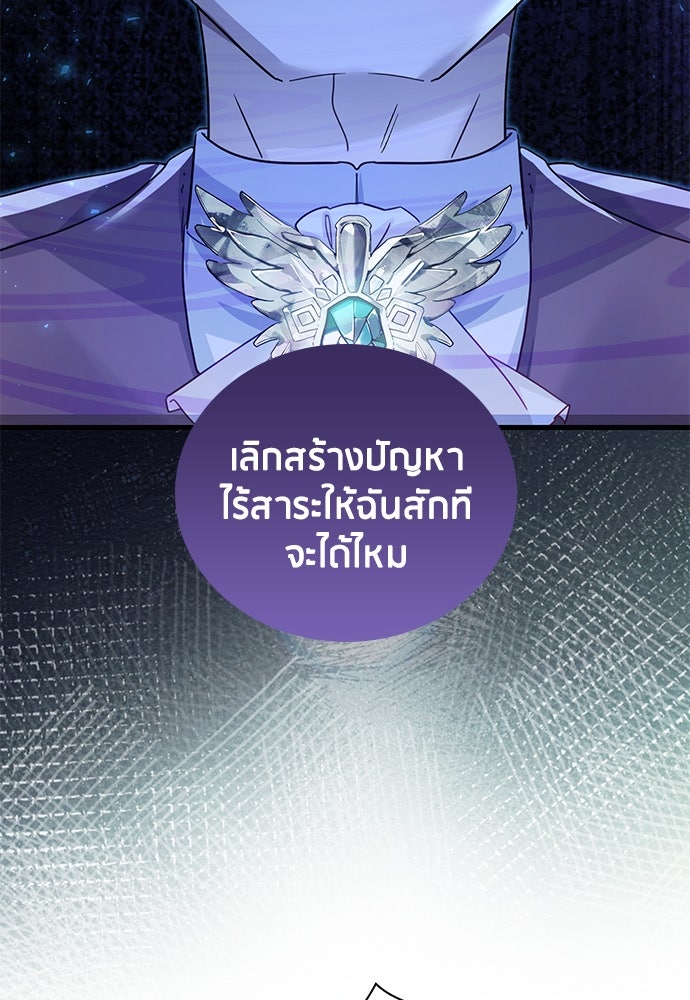 คืนต้องห้ามของฉันกับคุณหนู - หน้า 23
