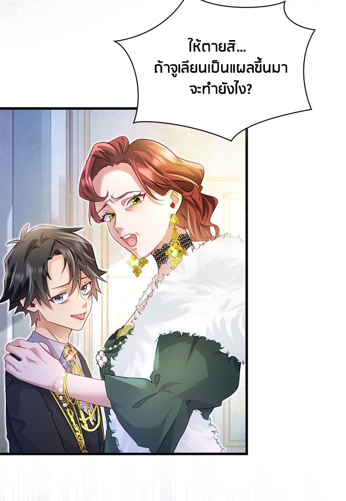 คืนต้องห้ามของฉันกับคุณหนู - หน้า 24
