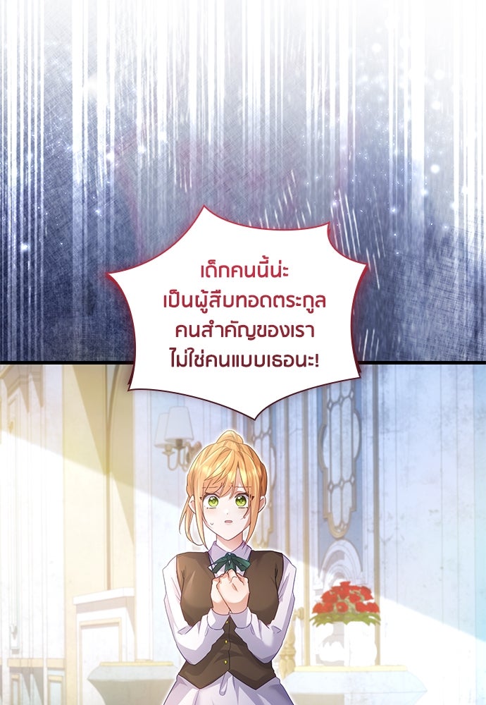 คืนต้องห้ามของฉันกับคุณหนู - หน้า 25