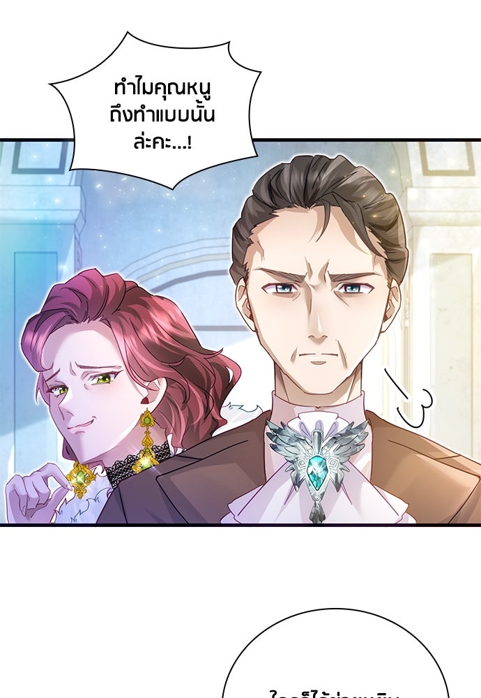 คืนต้องห้ามของฉันกับคุณหนู - หน้า 29