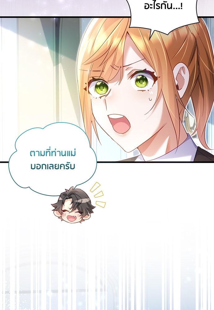 คืนต้องห้ามของฉันกับคุณหนู - หน้า 34
