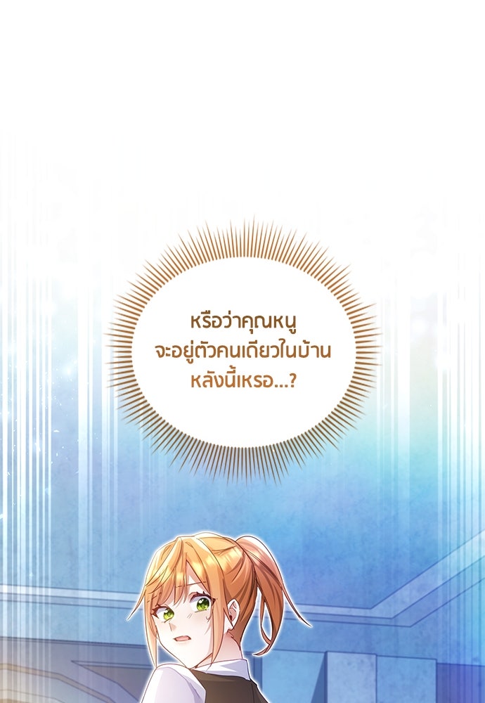 คืนต้องห้ามของฉันกับคุณหนู - หน้า 39