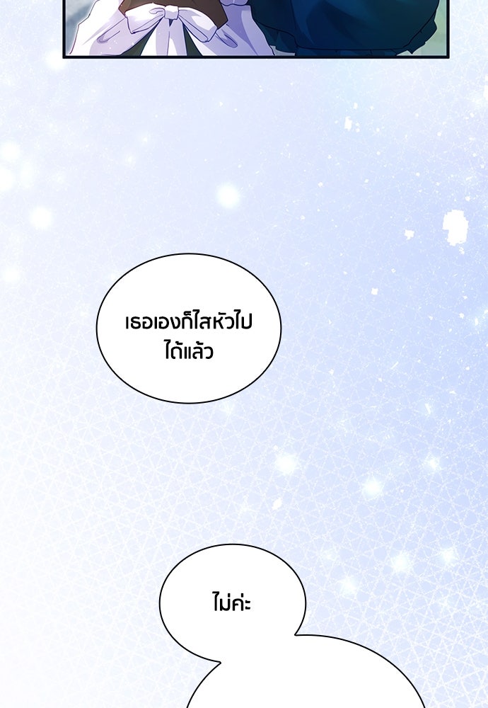 คืนต้องห้ามของฉันกับคุณหนู - หน้า 46