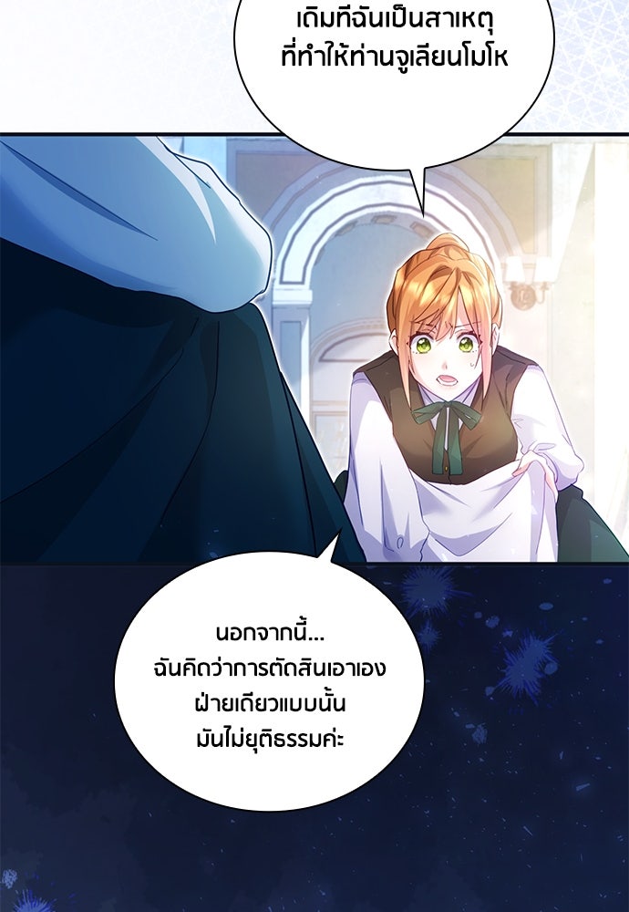คืนต้องห้ามของฉันกับคุณหนู - หน้า 47