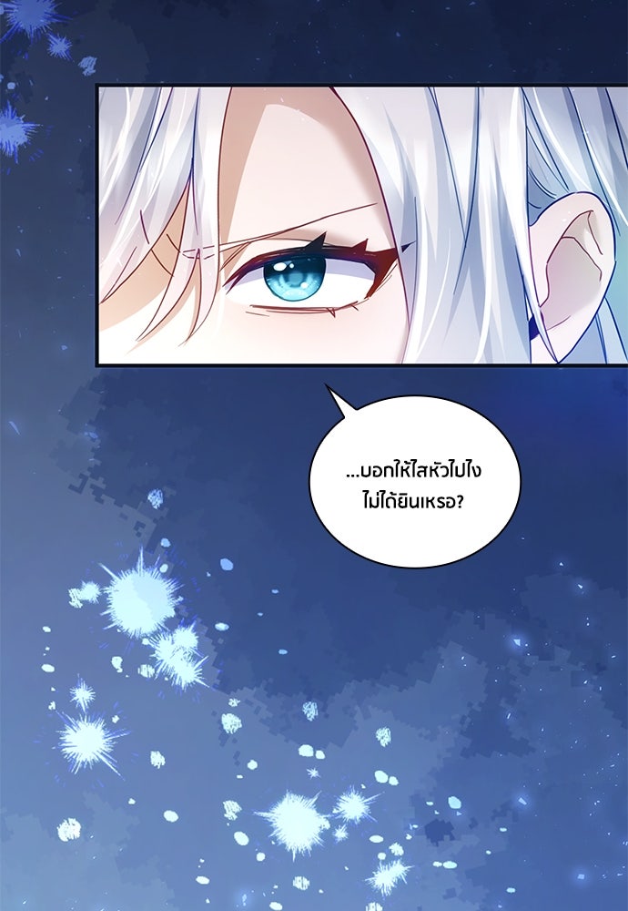 คืนต้องห้ามของฉันกับคุณหนู - หน้า 48