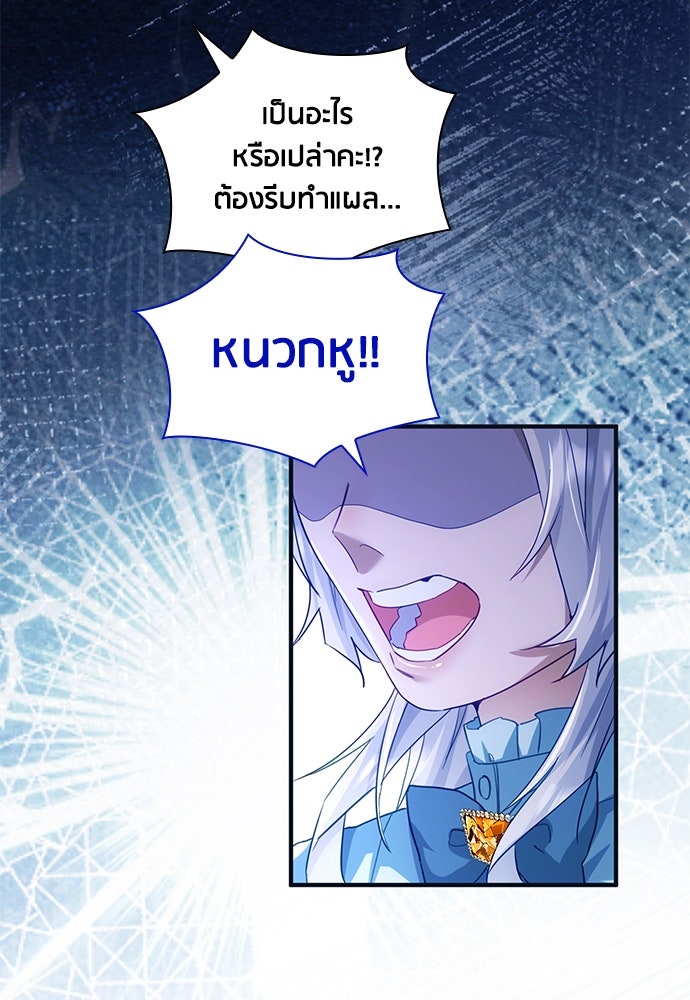 คืนต้องห้ามของฉันกับคุณหนู - หน้า 51