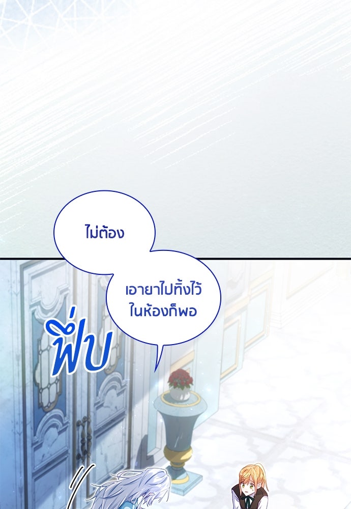 คืนต้องห้ามของฉันกับคุณหนู - หน้า 52
