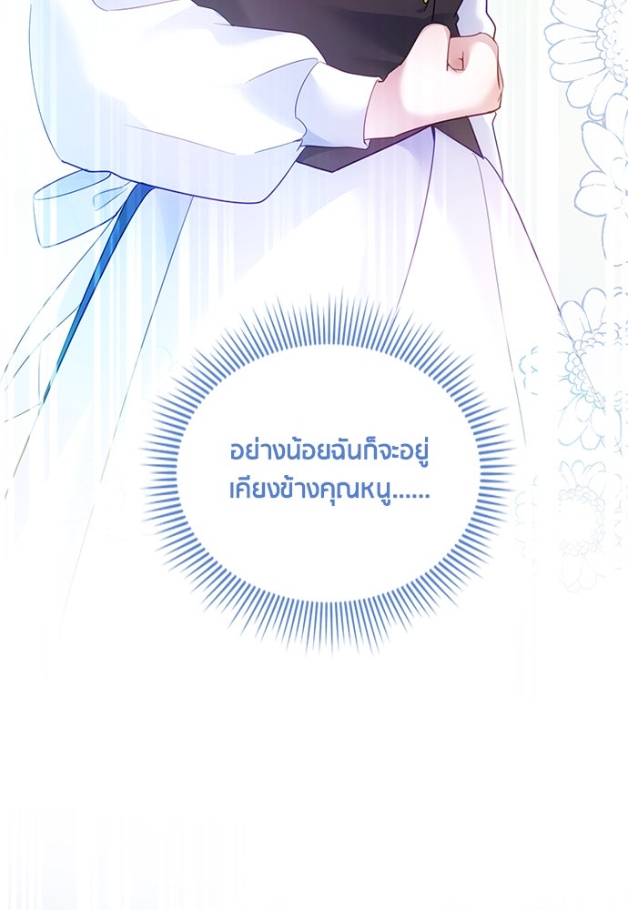 คืนต้องห้ามของฉันกับคุณหนู - หน้า 57