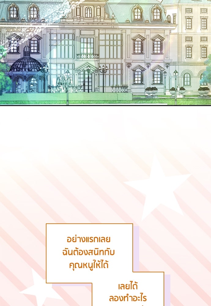คืนต้องห้ามของฉันกับคุณหนู - หน้า 59