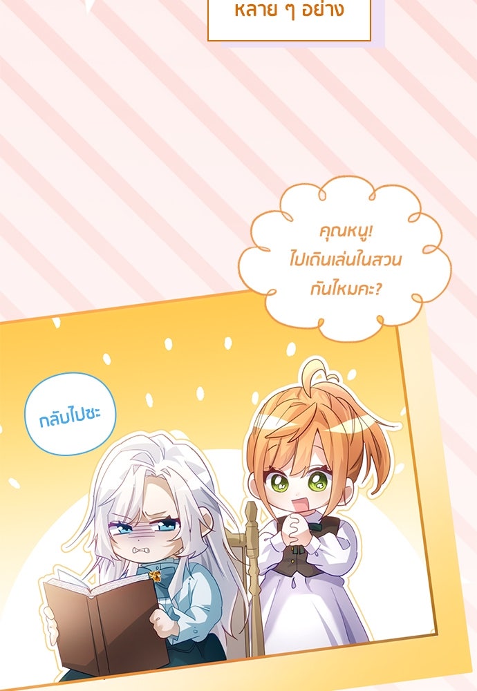 คืนต้องห้ามของฉันกับคุณหนู - หน้า 60