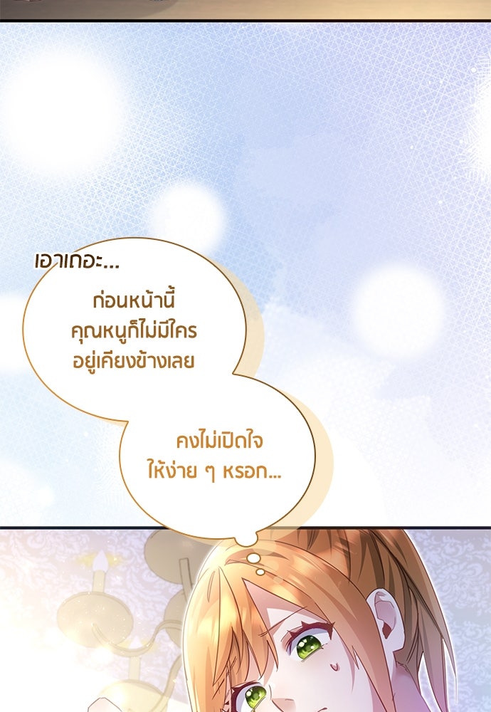คืนต้องห้ามของฉันกับคุณหนู - หน้า 63