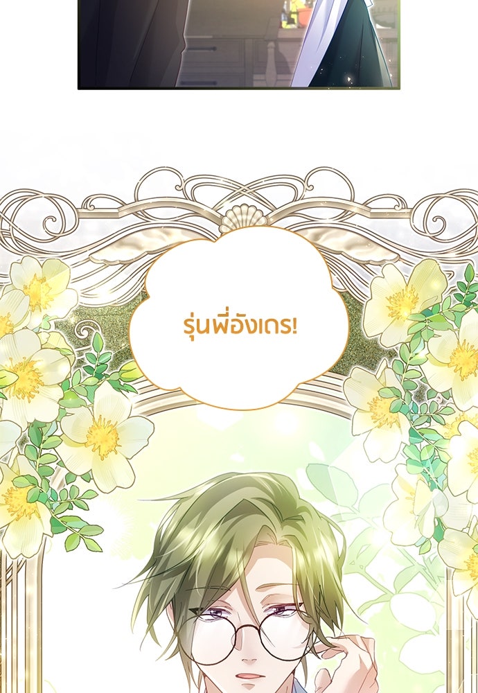 คืนต้องห้ามของฉันกับคุณหนู - หน้า 65