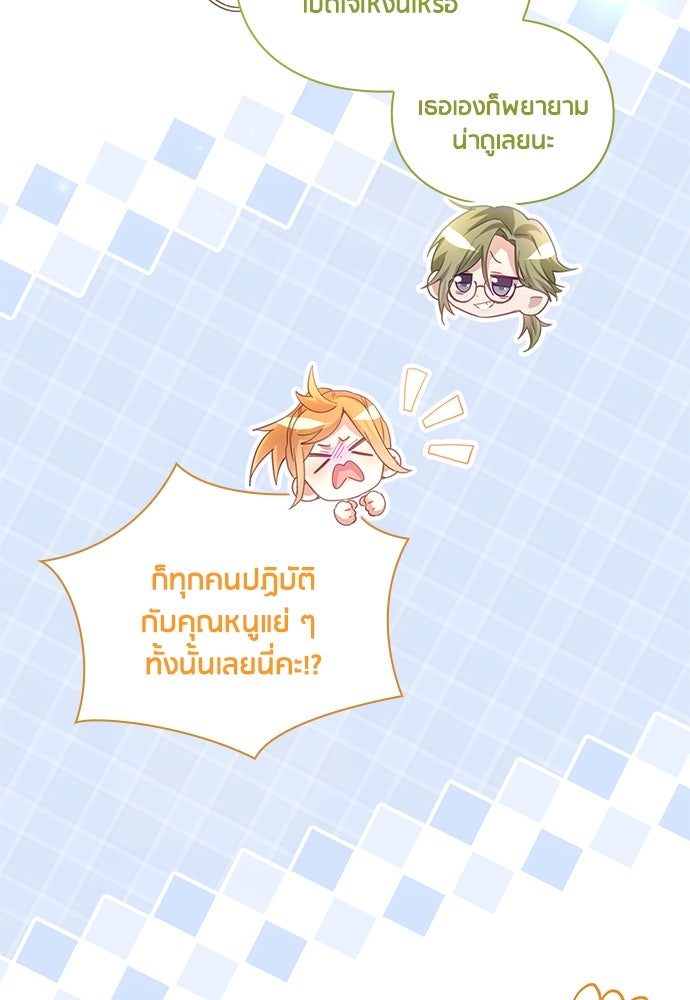 คืนต้องห้ามของฉันกับคุณหนู - หน้า 67