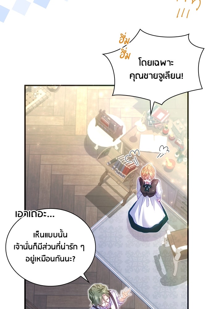 คืนต้องห้ามของฉันกับคุณหนู - หน้า 68
