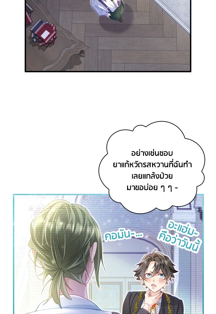 คืนต้องห้ามของฉันกับคุณหนู - หน้า 69