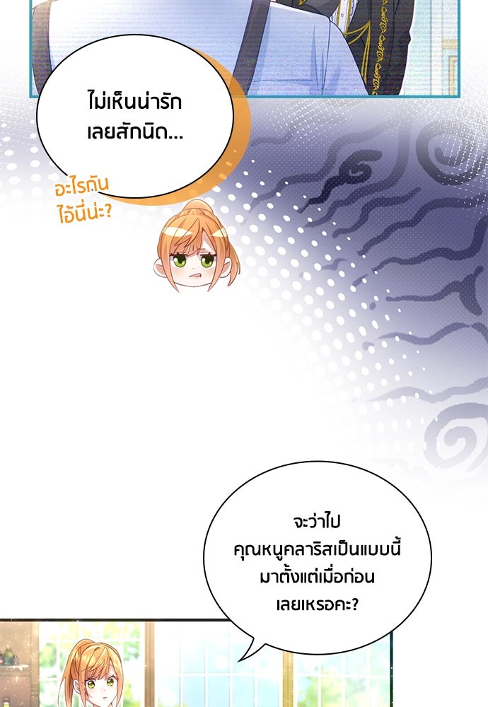 คืนต้องห้ามของฉันกับคุณหนู - หน้า 70
