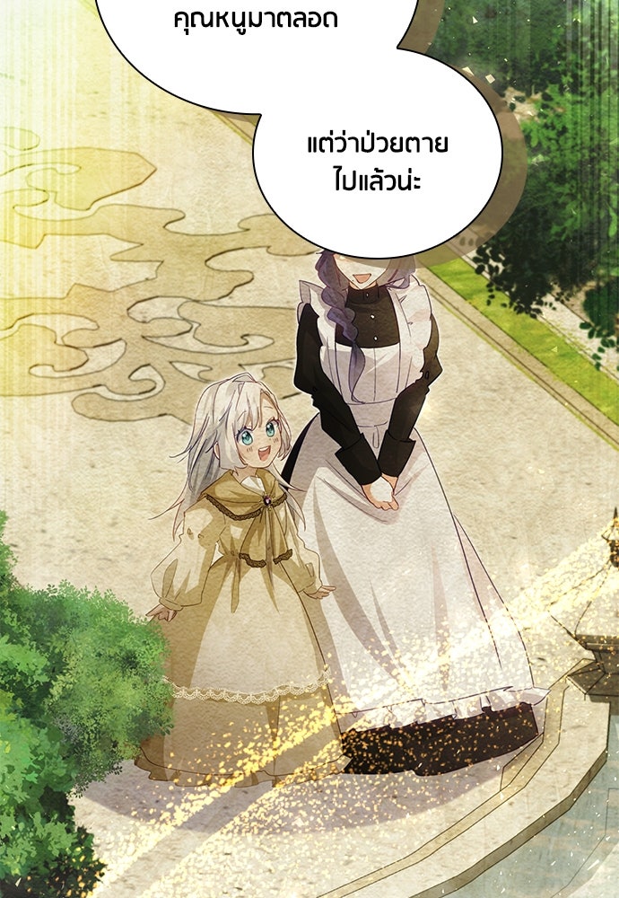 คืนต้องห้ามของฉันกับคุณหนู - หน้า 72