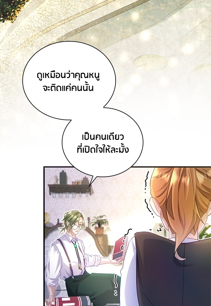 คืนต้องห้ามของฉันกับคุณหนู - หน้า 73