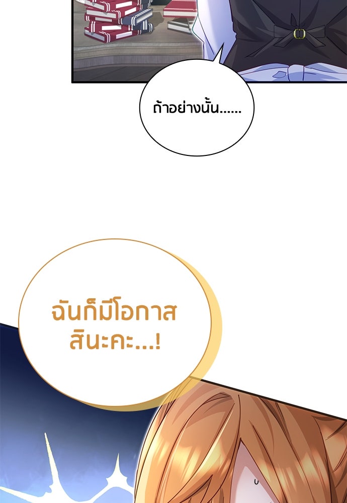 คืนต้องห้ามของฉันกับคุณหนู - หน้า 74