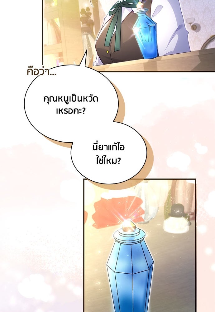 คืนต้องห้ามของฉันกับคุณหนู - หน้า 76