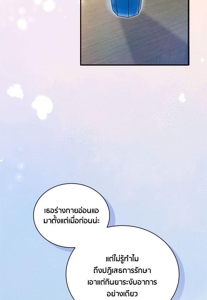 คืนต้องห้ามของฉันกับคุณหนู - หน้า 77