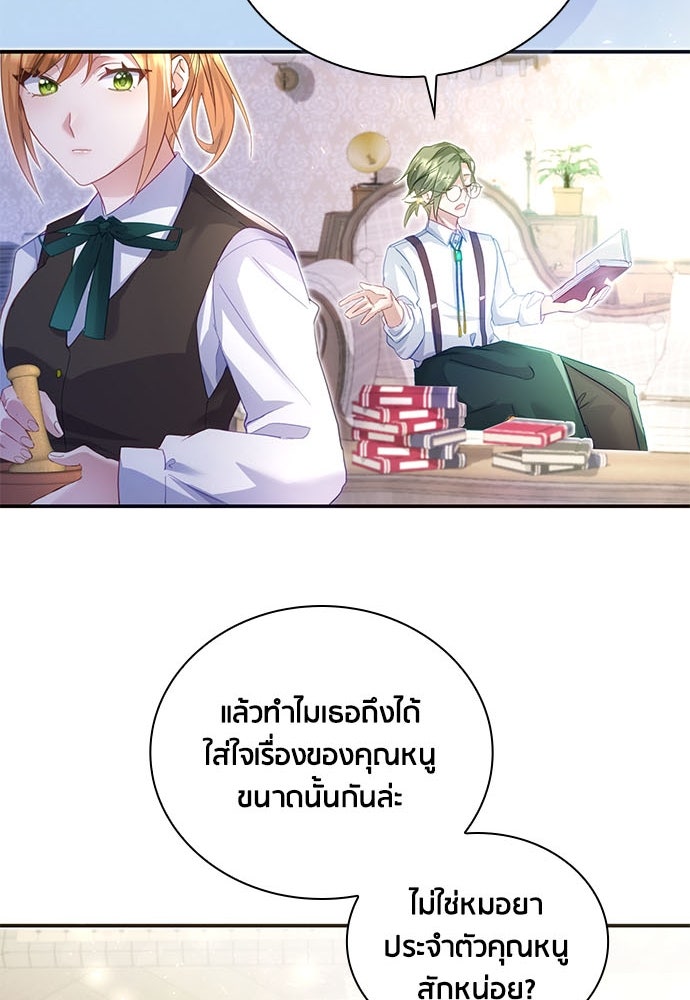 คืนต้องห้ามของฉันกับคุณหนู - หน้า 78