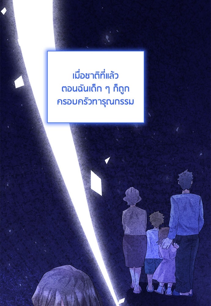 คืนต้องห้ามของฉันกับคุณหนู - หน้า 80