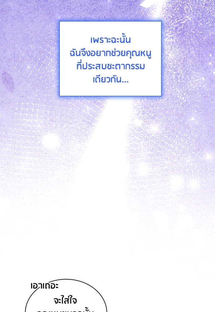 คืนต้องห้ามของฉันกับคุณหนู - หน้า 82