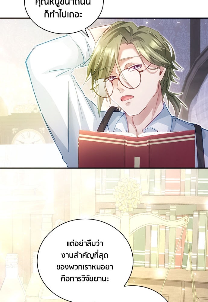 คืนต้องห้ามของฉันกับคุณหนู - หน้า 83