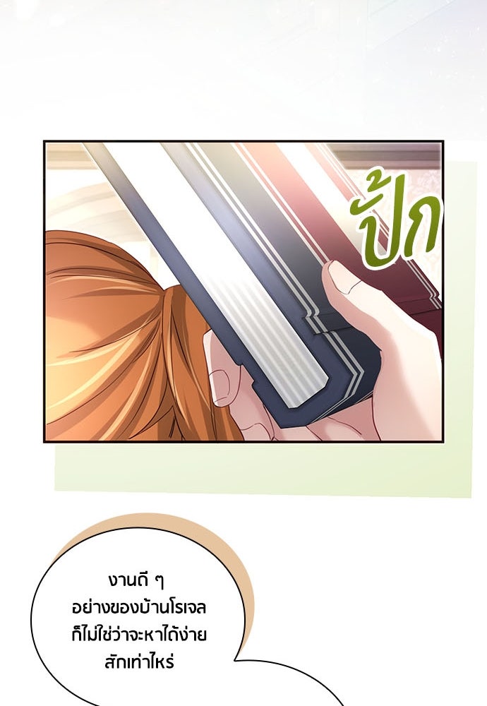 คืนต้องห้ามของฉันกับคุณหนู - หน้า 85