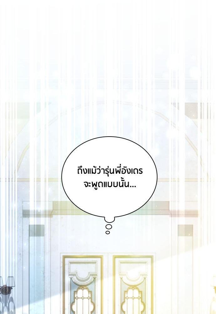 คืนต้องห้ามของฉันกับคุณหนู - หน้า 88
