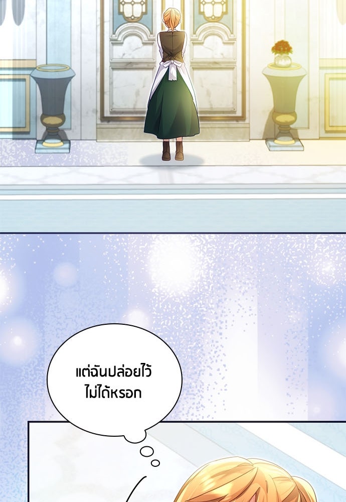 คืนต้องห้ามของฉันกับคุณหนู - หน้า 89