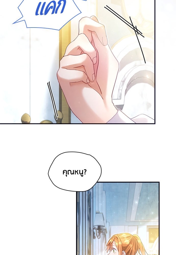 คืนต้องห้ามของฉันกับคุณหนู - หน้า 91