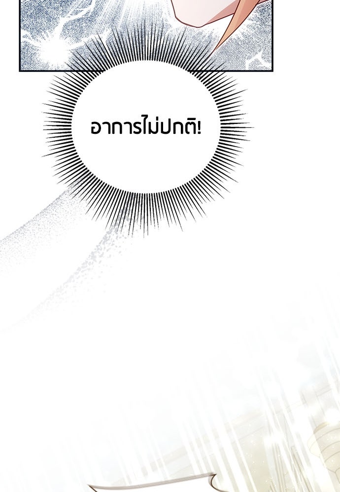 คืนต้องห้ามของฉันกับคุณหนู - หน้า 93