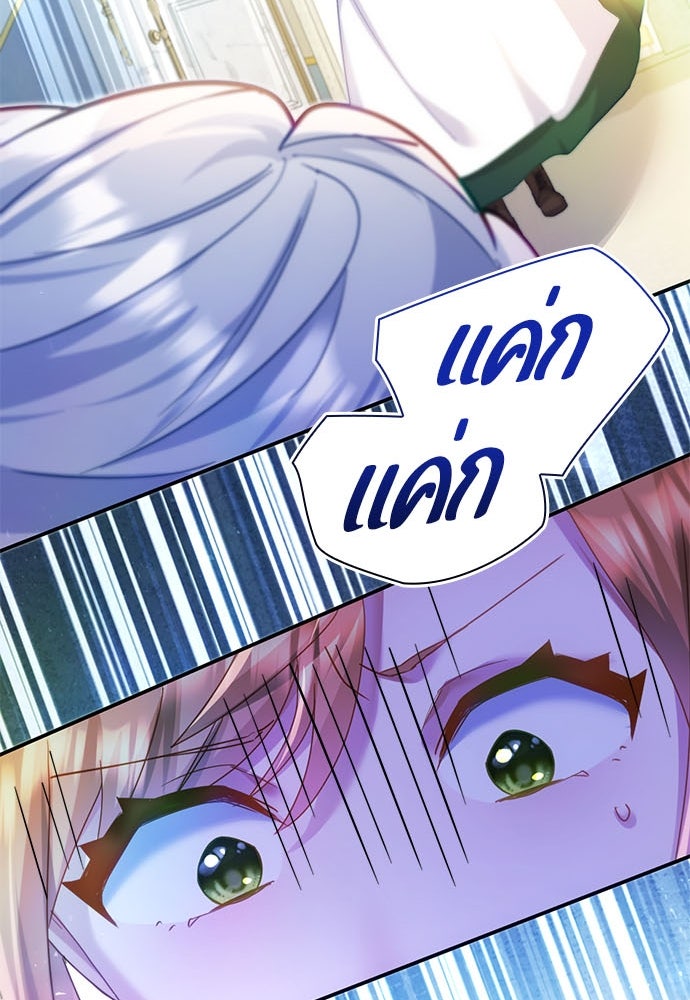 คืนต้องห้ามของฉันกับคุณหนู - หน้า 95