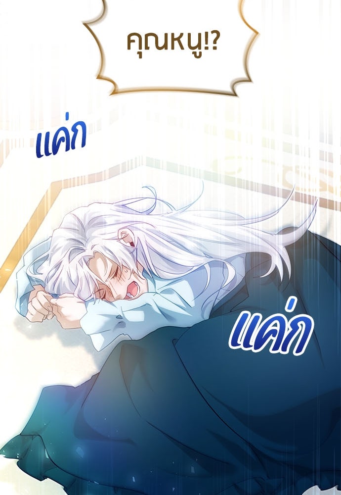คืนต้องห้ามของฉันกับคุณหนู - หน้า 98