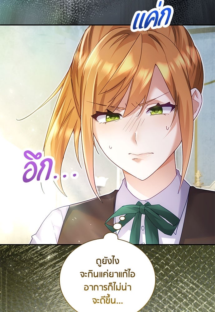 คืนต้องห้ามของฉันกับคุณหนู - หน้า 10