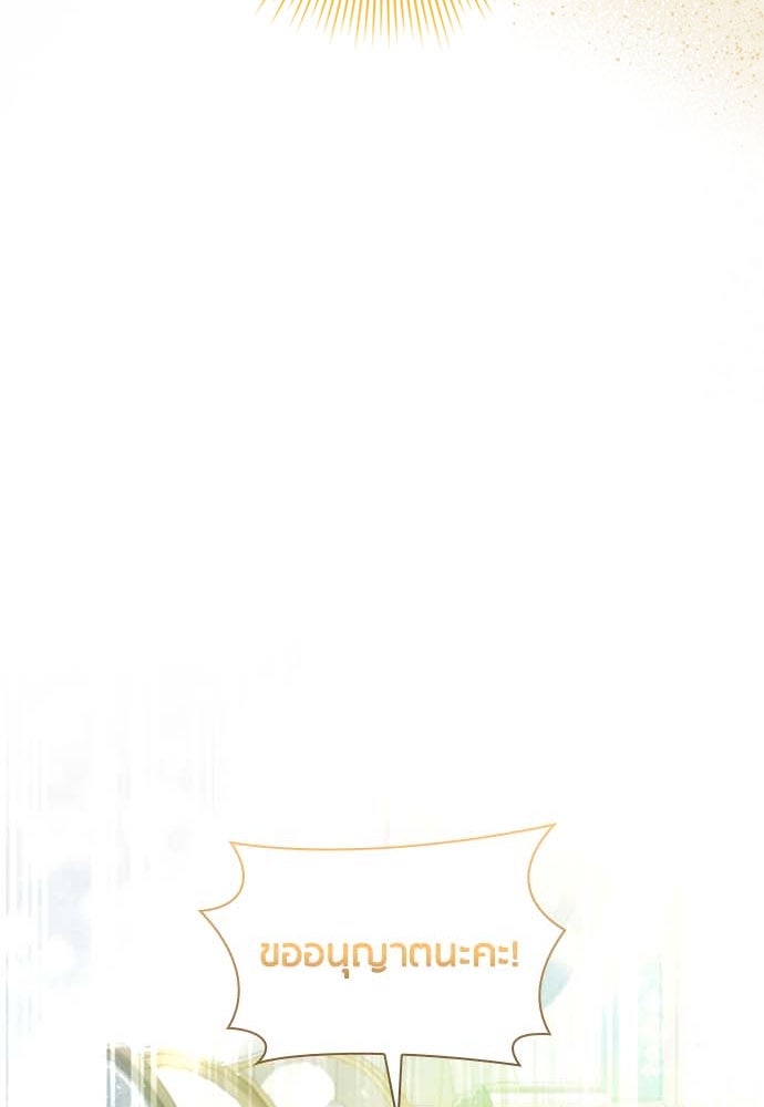 คืนต้องห้ามของฉันกับคุณหนู - หน้า 12