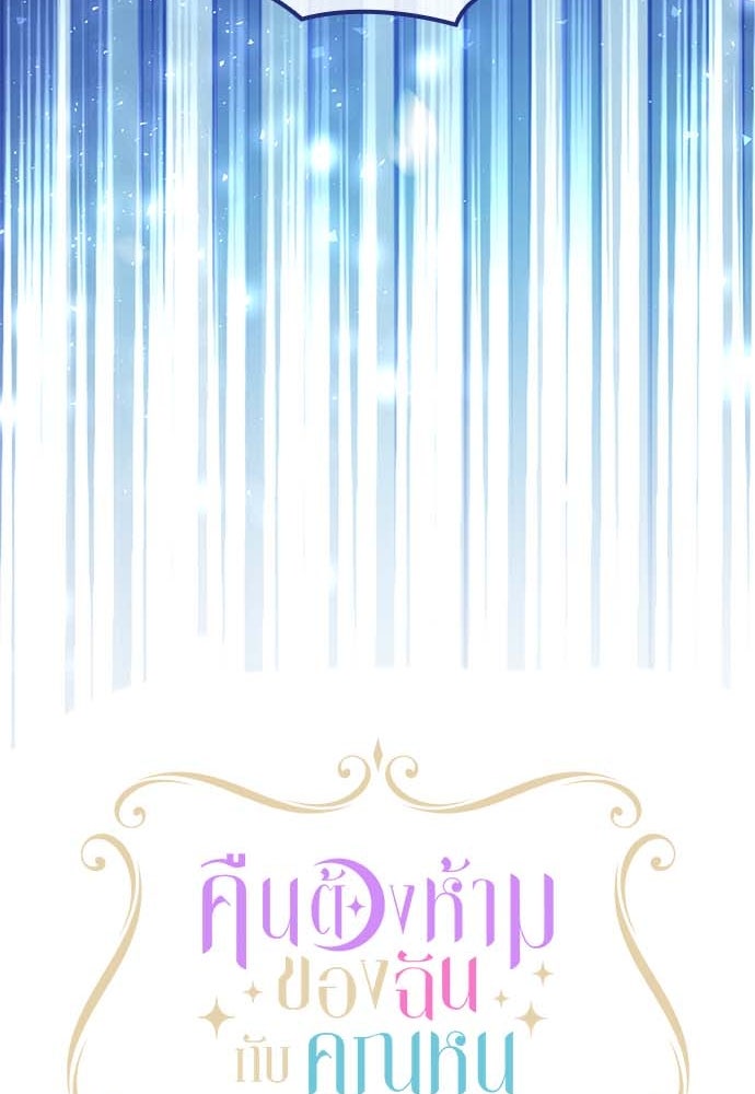 คืนต้องห้ามของฉันกับคุณหนู - หน้า 23