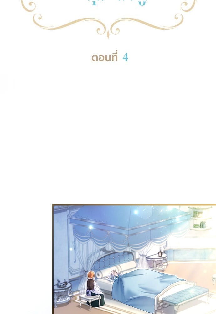 คืนต้องห้ามของฉันกับคุณหนู - หน้า 24