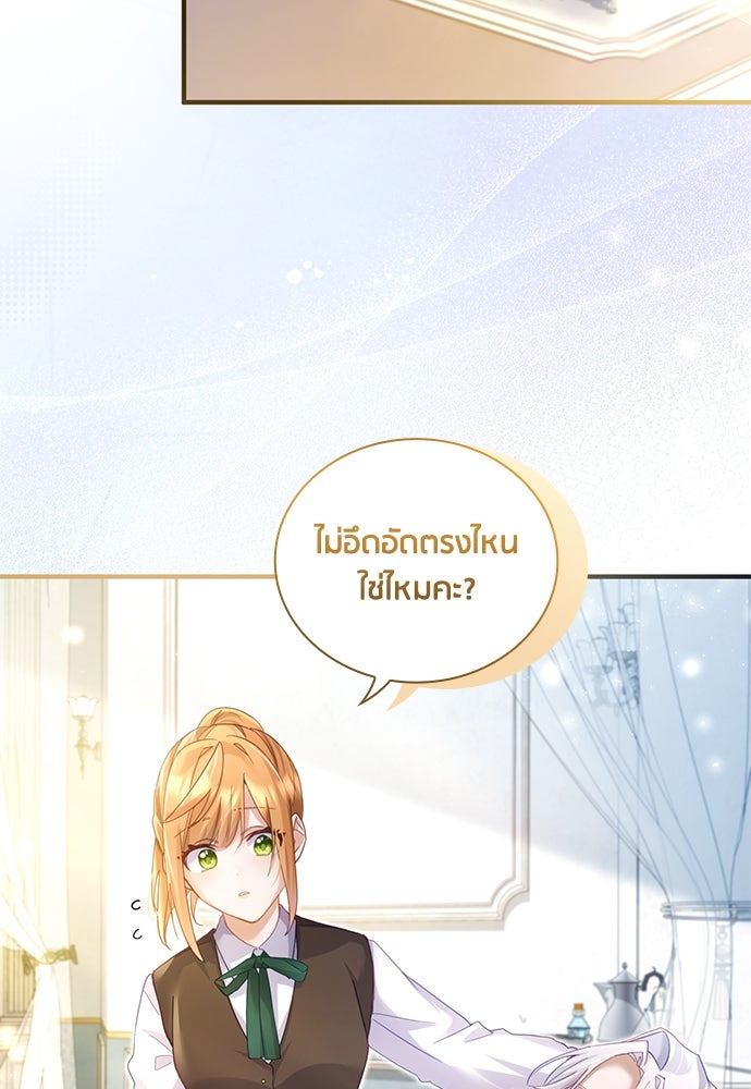 คืนต้องห้ามของฉันกับคุณหนู - หน้า 25