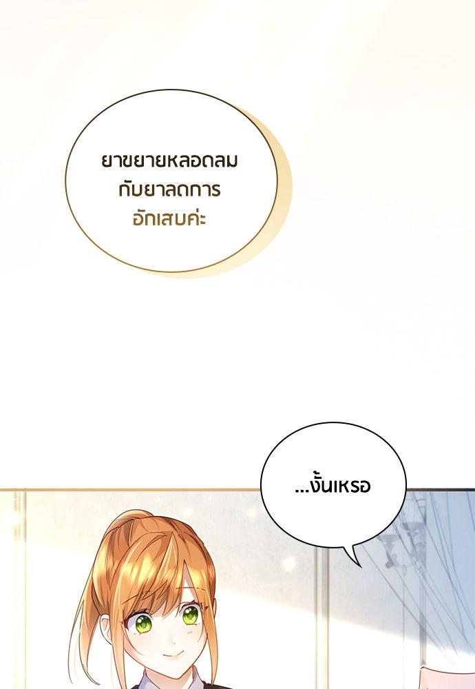 คืนต้องห้ามของฉันกับคุณหนู - หน้า 28