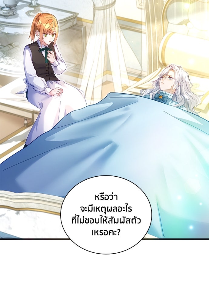 คืนต้องห้ามของฉันกับคุณหนู - หน้า 32