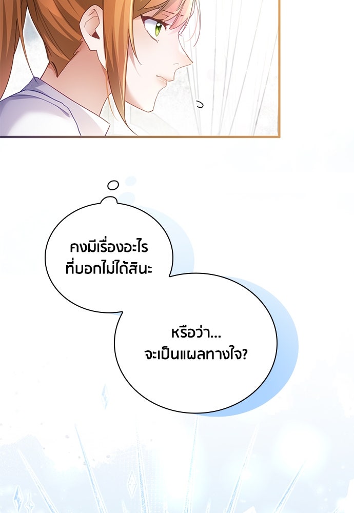 คืนต้องห้ามของฉันกับคุณหนู - หน้า 34